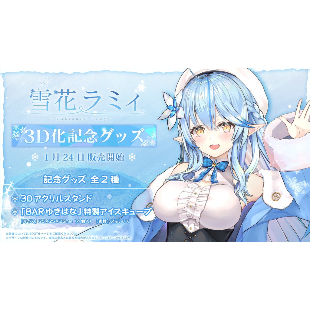 ·Mine公仔·日版Hololive 雪花菈米雪花ラミィ3D化紀念套組壓克力立牌特製不鏽鋼冰塊B0362 | 蝦皮購物