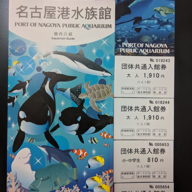 名古屋港水族館四項設施共通券