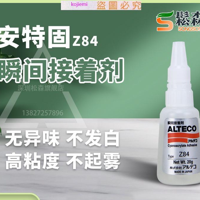 無臭・無白化性 瞬間接着剤 工業用 接着剤の専業メーカー 株式会社