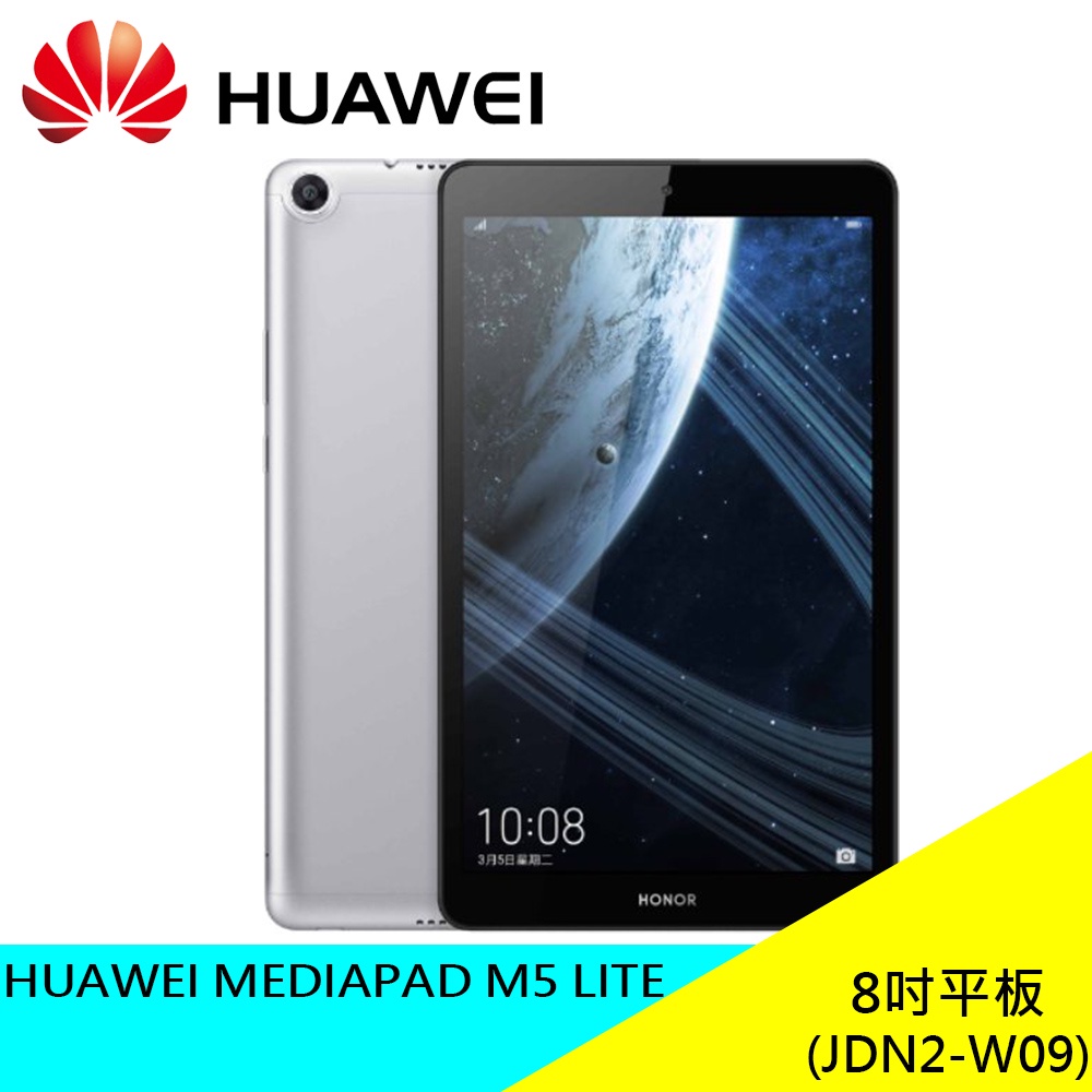 HUAWEI MEDIAPAD M5 LITE WI-FI (JDN2-W09) 32GB 64GB 8吋智慧平板現貨