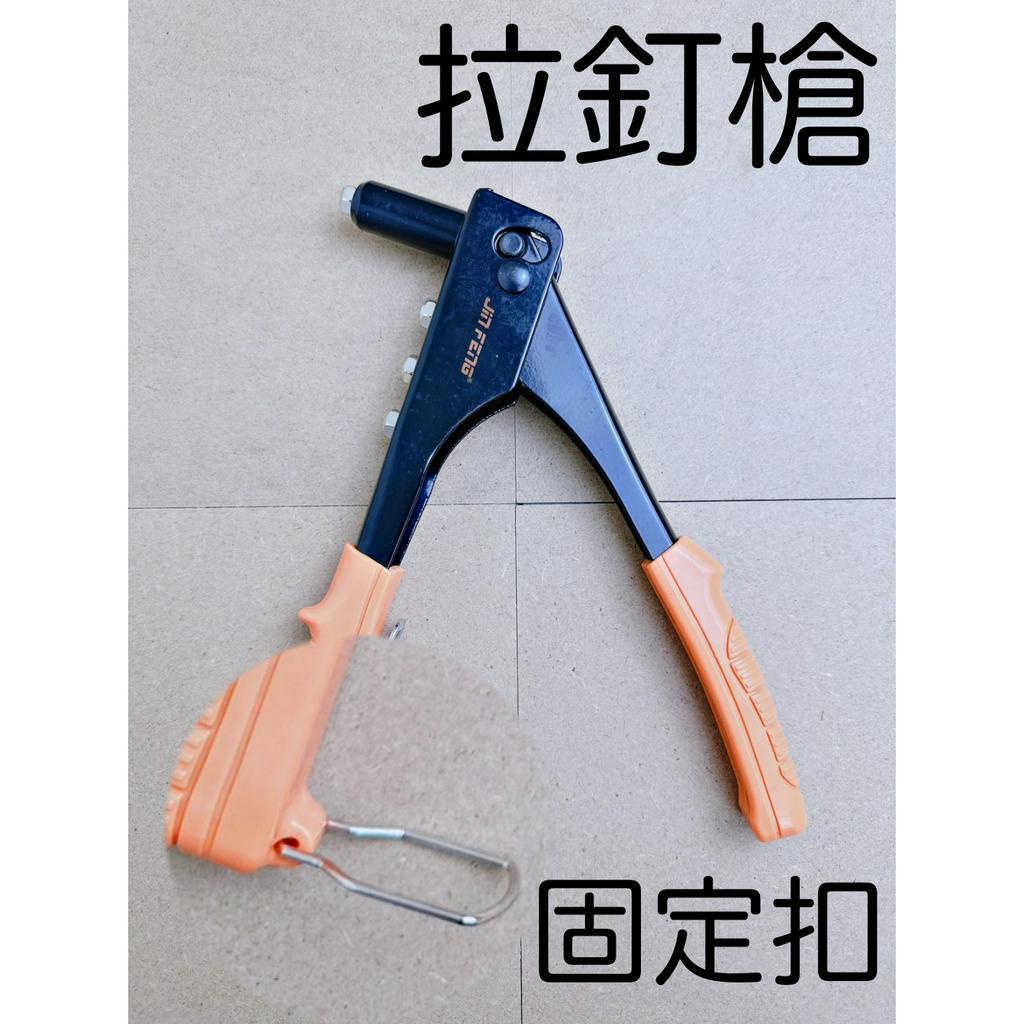 手動拉釘槍 拉鉚釘槍 手動鉚釘槍 拉釘槍 拉釘鉗拉帽 五金工具 手工具 拉釘組 混裝拉釘 拉釘釘槍 手動鉚釘 拉釘 手動 | 蝦皮購物