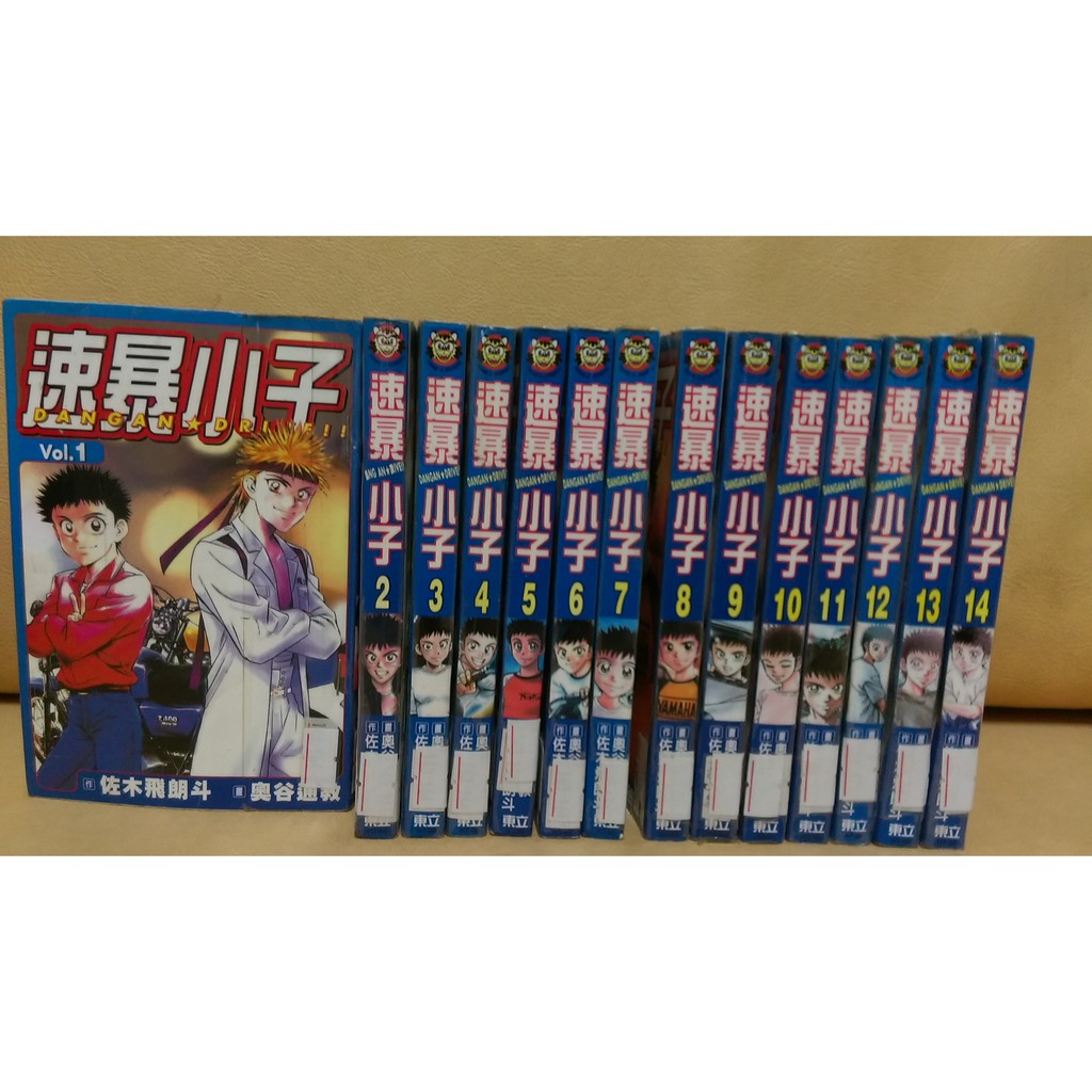 漫畫 男生 速暴小子 114 / 奧谷通教&佐木飛朗斗 / 東立 蝦皮購物