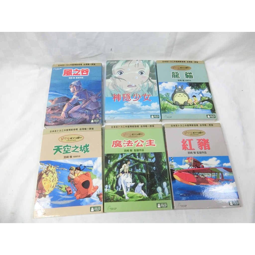 s) 正版dvd 宮崎駿經典動畫作品/ 6部| 蝦皮購物