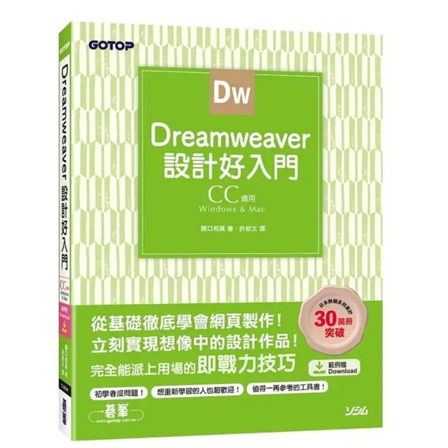 【全新】Dreamweaver設計好入門 蝦皮購物