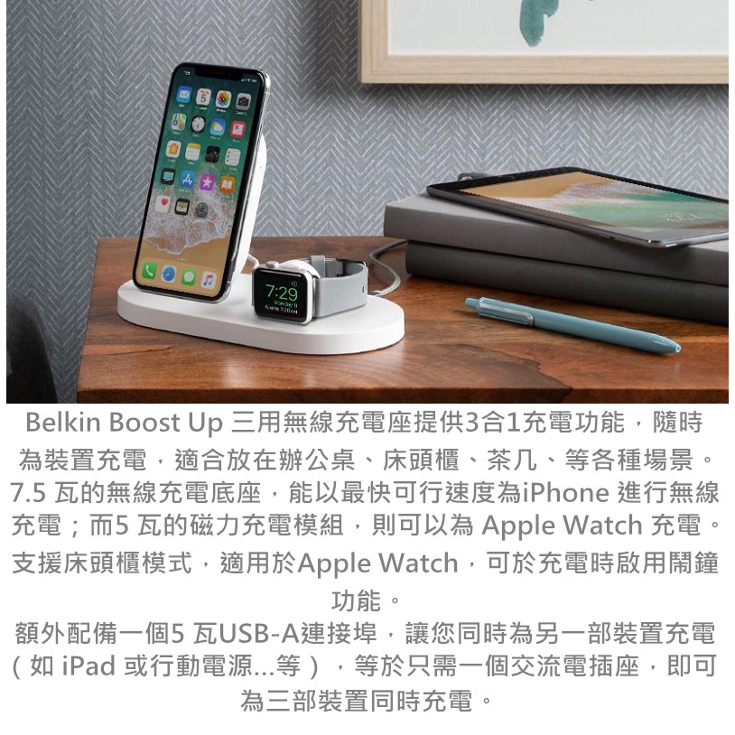 3C賣場 Belkin Boost Up 三用 無線 充電座 (Apple Watch+iPhone+USB-A)充電板