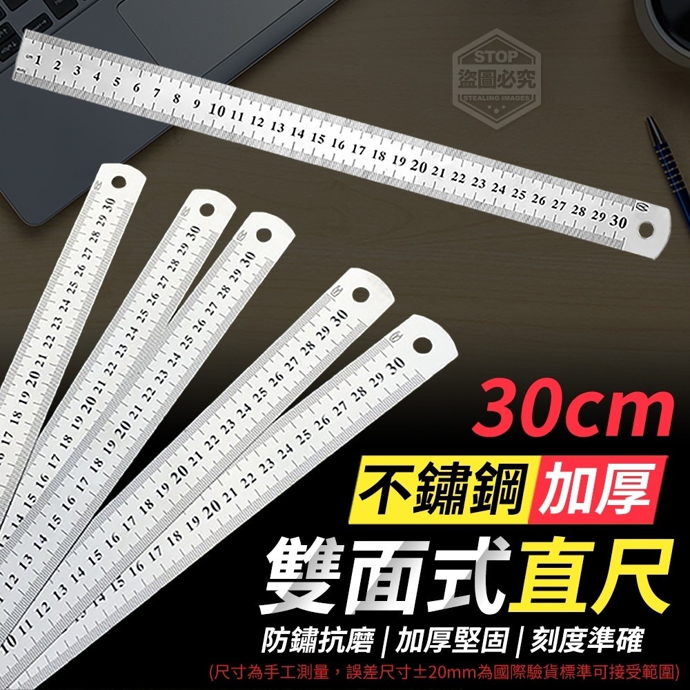 現貨 直尺 鐵尺 30公分 不鏽鋼 學生用品不鏽鋼加厚雙面式直尺 | 蝦皮購物