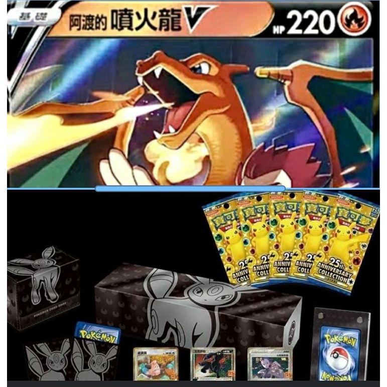 ワタルのリザードンV（阿渡的噴火龍V） PROMO 123/S-P 25th ワタルのリザードンV（阿渡的噴火龍V） PROMO 123/S-P 25th 現貨阿