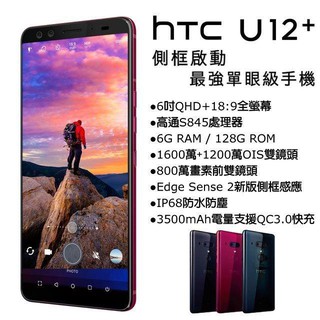 HTC U12+｜優惠推薦- 蝦皮購物- 2023年11月