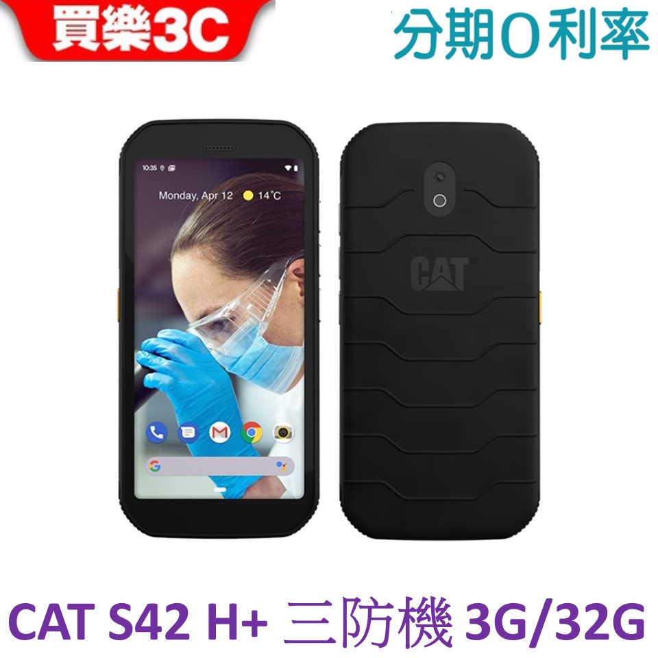 CAT S42 H+ 手機3G/32G 軍規三防機| 蝦皮購物