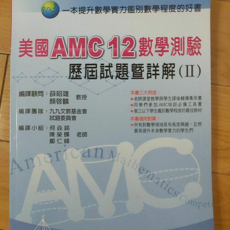 (全新) 美國AMC 12數學測驗歷屆試題及暨詳解 數學練習 數學檢定 | 蝦皮購物