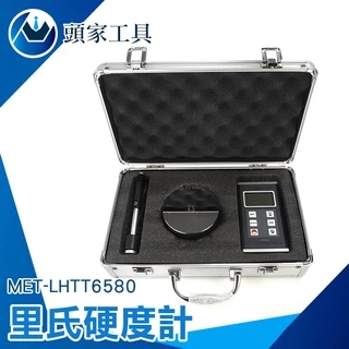 《頭家工具》金屬硬度計 六種硬度 洛氏硬度計 手提式硬度計 背光螢幕 MET-LHTT6580 合金工具鋼