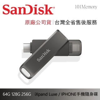 【公司貨】SanDisk iXpand Luxe TypeC+Lightning 雙用隨身碟 64G 128G 256G