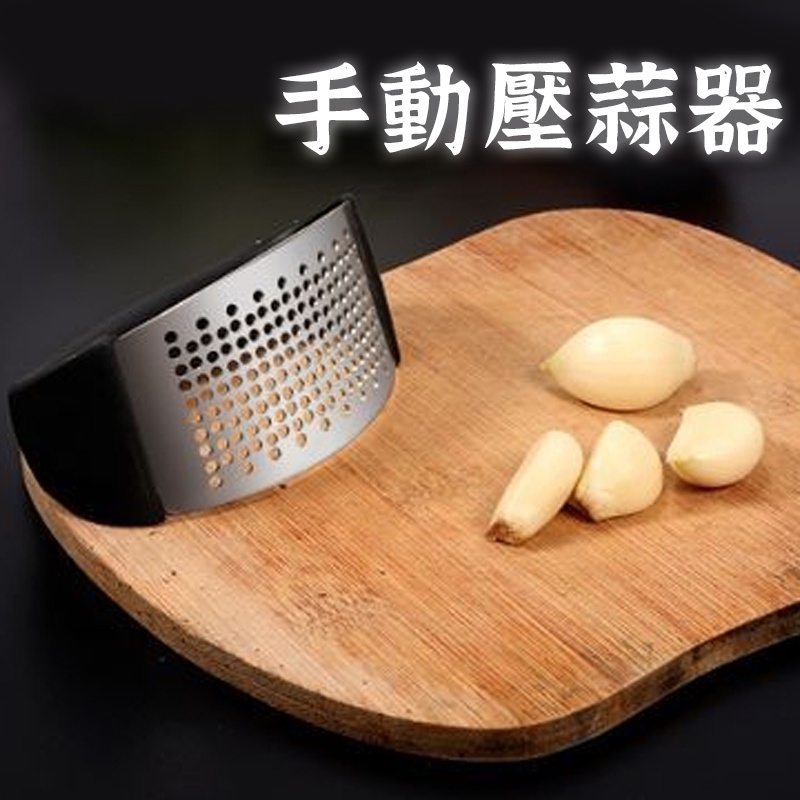 台灣出貨【手動壓蒜器 】 蒜頭 切菜機 蒜頭攪碎機 蒜泥 磨泥器 蒜 壓泥器 拍拍刀 大蒜 喬治拍賣會 | 蝦皮購物