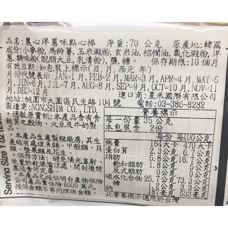 NongShim Postick Snack農心洋蔥味點心棒 70g | 蝦皮購物