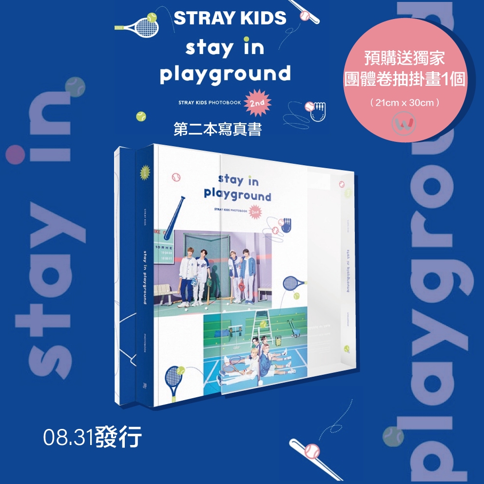 微音樂💃 請勿下單 STRAY KIDS - STAY IN PLAYGROUND : 第二寫真書