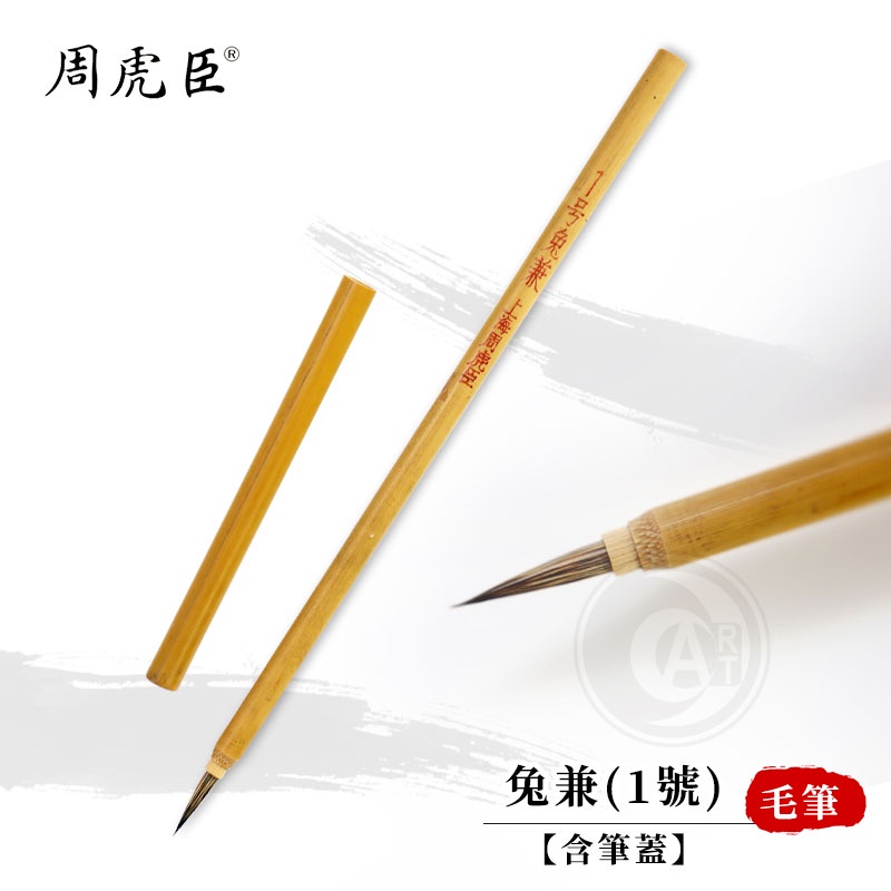 上海周虎臣毛筆直銷店- 淘寶網|Taobao