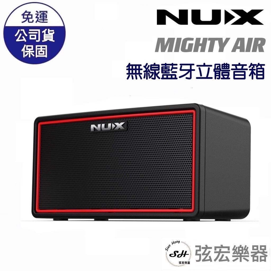公司貨免運】Nux Mighty Air 無線藍牙立體音箱藍牙音箱音箱多功能音箱