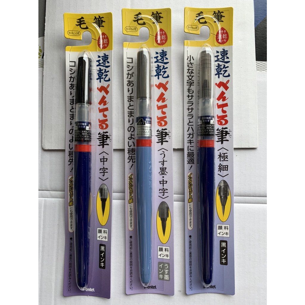 細筆 Pentel 速乾卡式毛筆中字/極細字XFPD3L/XFPD5F/XFPD5L | 蝦皮購物