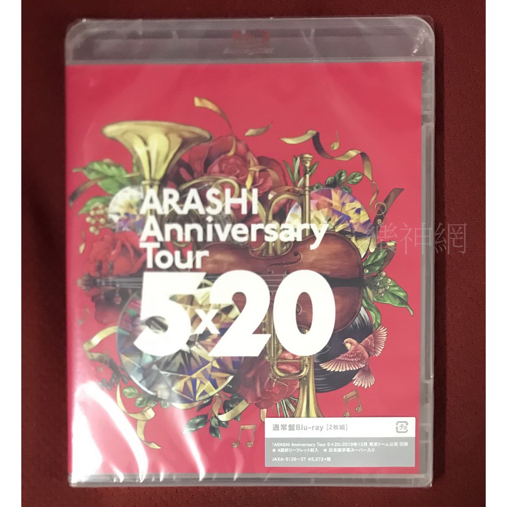嵐Arashi 紀念巡迴演唱會Anniversary Tour 5×20 (日版藍光通常盤Blu