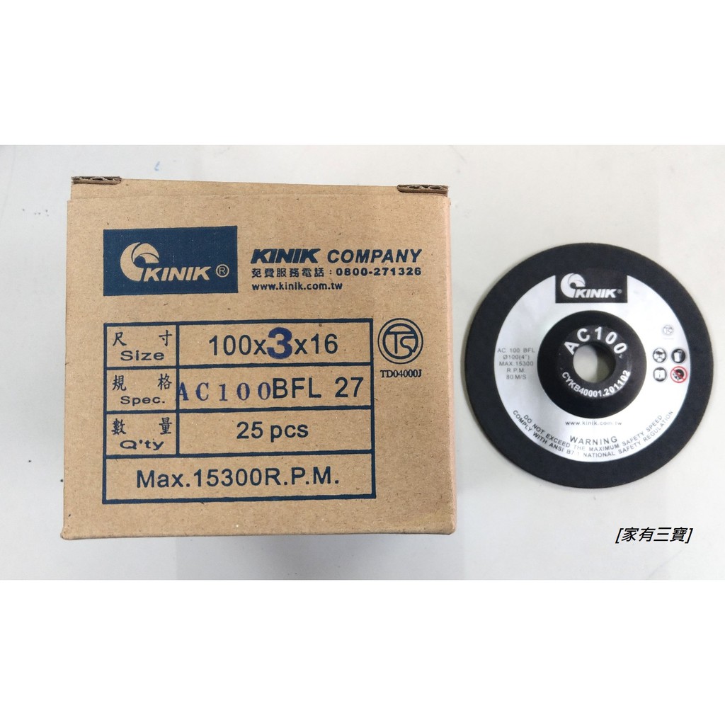 [家有三寶] KINK中國砂輪可彎曲砂輪(AC60/AC80/AC100/AC120)~100片以上另有優惠 | 蝦皮購物