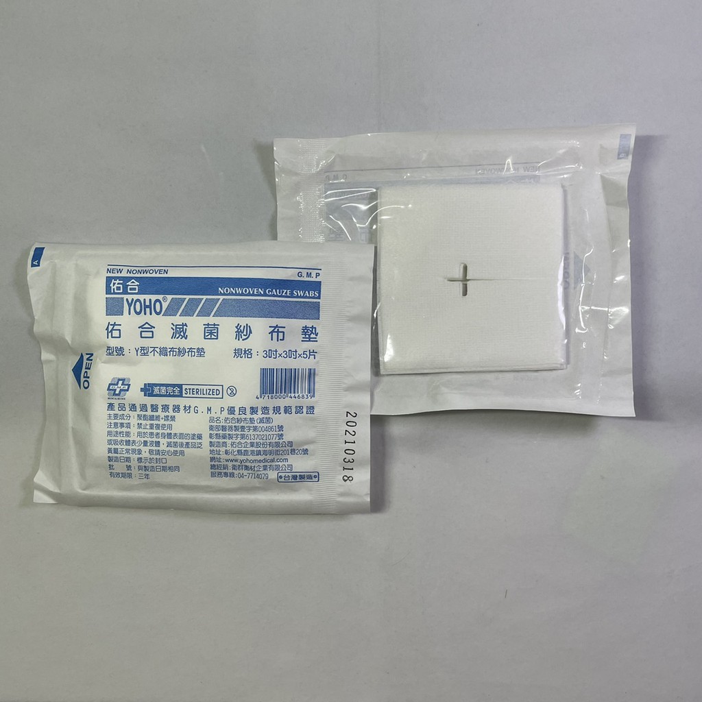 〔中衛/佑合/昭惠〕 不織布紗布 棉質紗布 紗布系列 台灣製 紗布塊 | 蝦皮購物