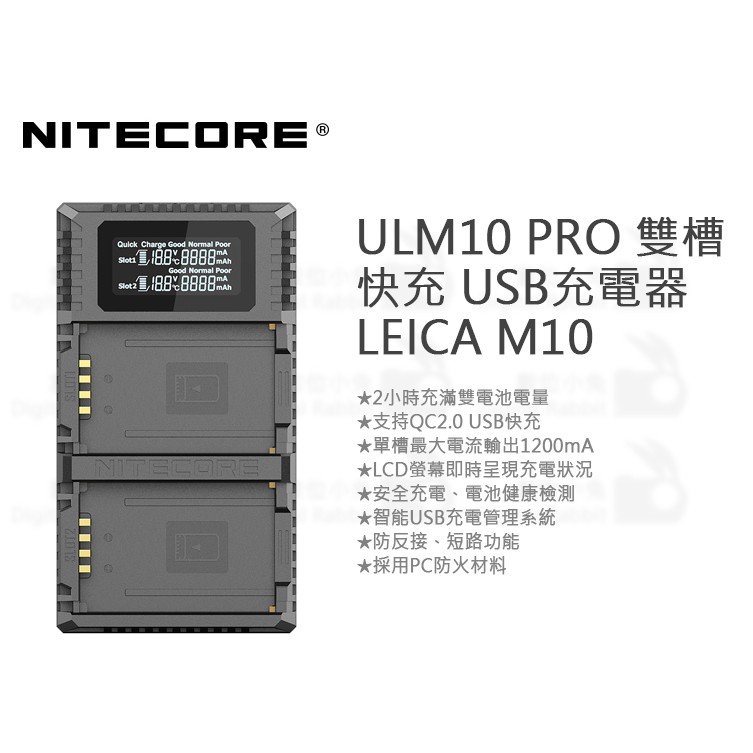 數位小兔【NITECORE ULM10 PRO 雙槽快充USB充電器LEICA M10】 | 蝦皮購物