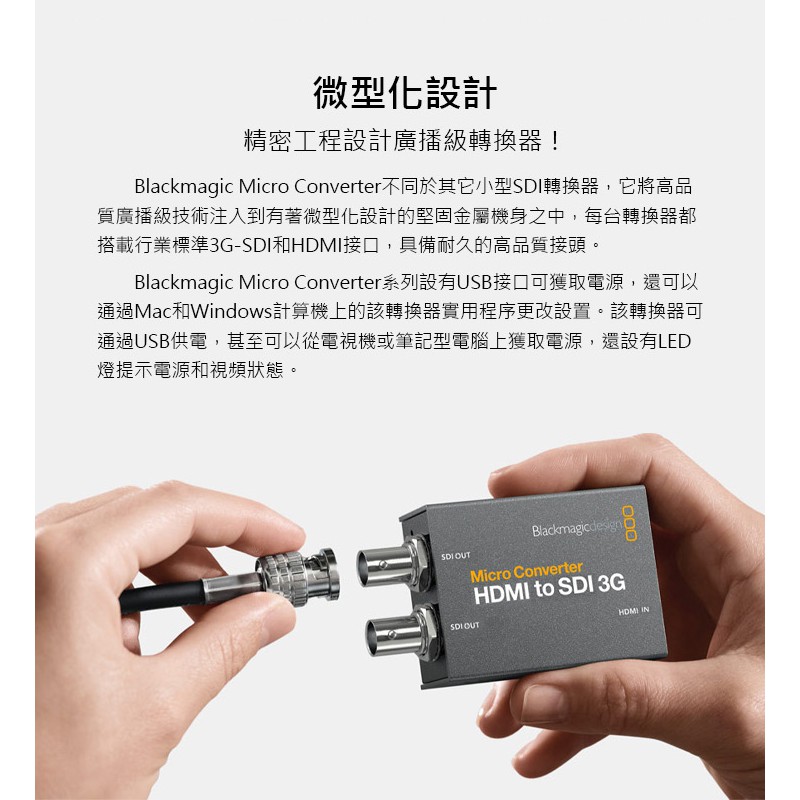 EC數位】Blackmagic 黑魔法Micro Converter SDI 轉HDMI 3G wPSU 轉換器