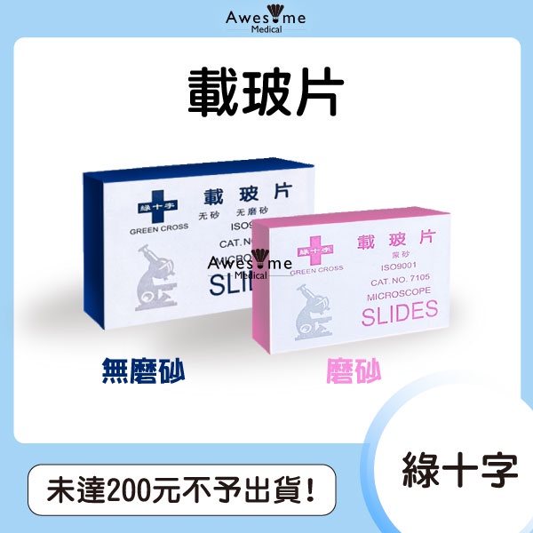 【包起來商行】現貨 載玻片 玻片 顯微鏡用 50片 顯微鏡 一滴血螨蟲 儀顯微鏡 載玻片100片 / 蓋玻片100片 | 蝦皮購物