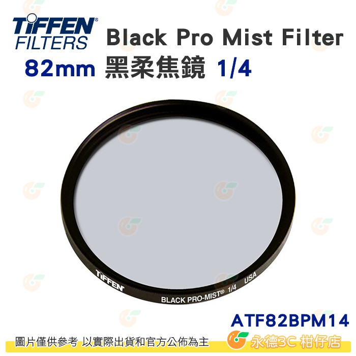 Tiffen ATF82BPM14 82mm Black Pro Mist Filter 黑柔焦鏡1/4 濾鏡公司