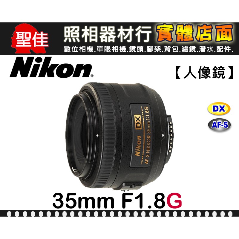 國祥公司貨】Nikon AF-S DX Nikkor 35mm F1.8 G APS-C 鏡超高畫面還原