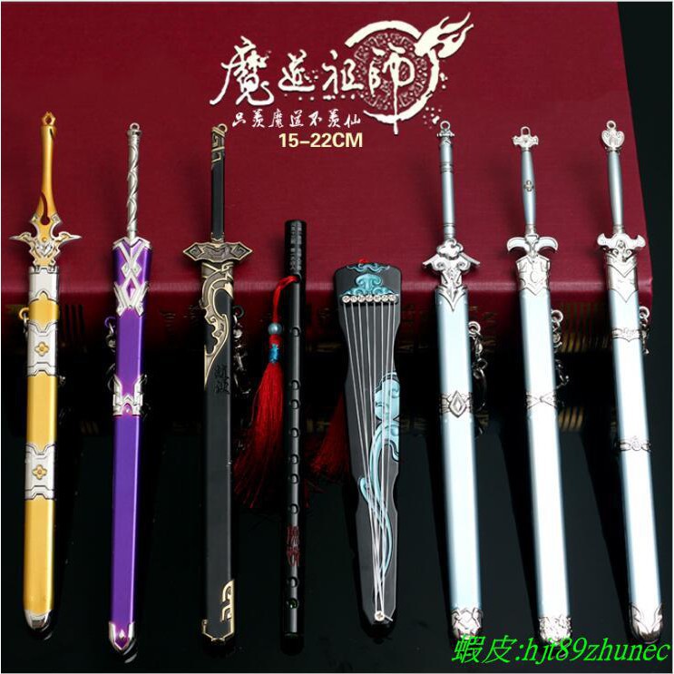 魔道祖師周邊藍忘機避塵劍魏無羨金凌配劍武夷老祖合金掛件BD# | 蝦皮購物