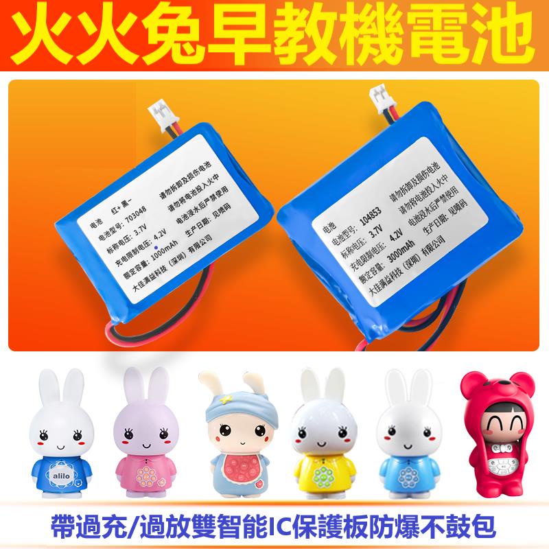 火火兔G6早教機電池配件603040啟蒙故事機703048小布丁503040兒童益智玩具配件 | 蝦皮購物