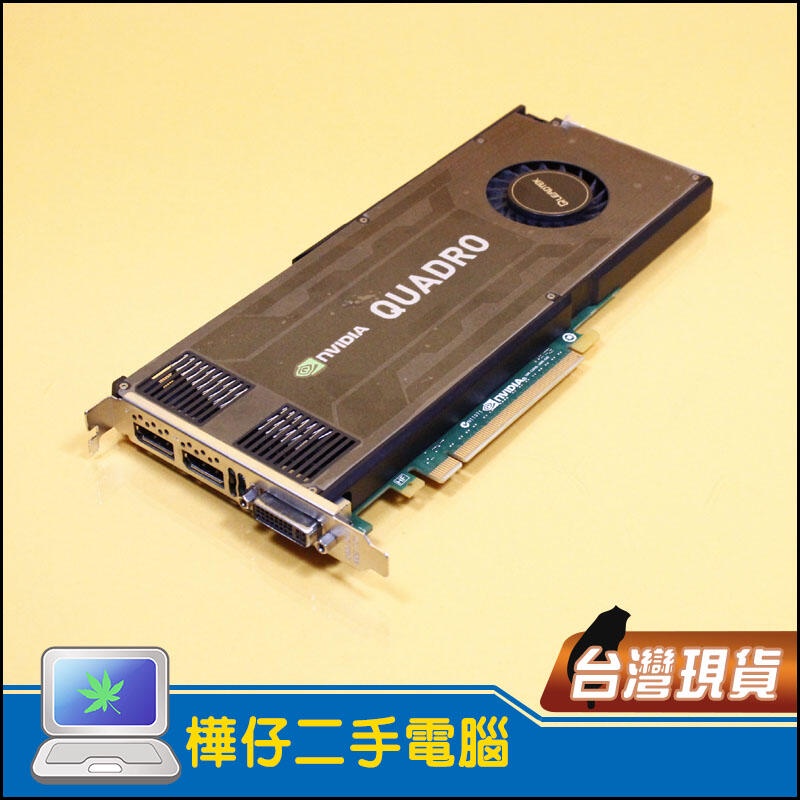 樺仔二手電腦】3G繪圖-NVIDIA Quadro K4000 3G DDR5 PCI-E 專業繪圖 