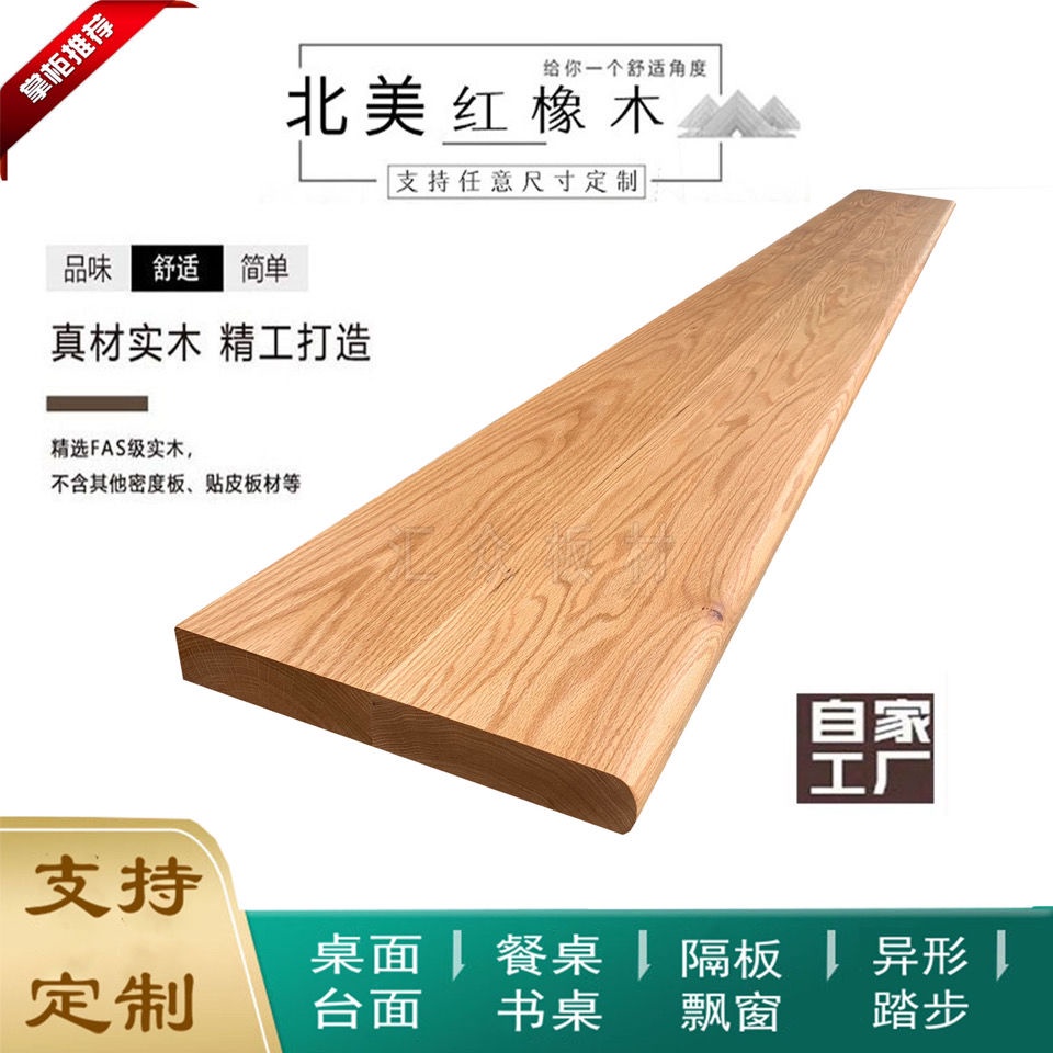 實木木板 訂製 實木桌板 紅白橡木實木木材木料原木板材電視柜書柜餐桌窗臺板踏步板臺面板 | 蝦皮購物