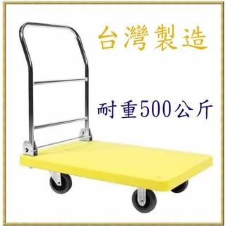 👍🍀塑鋼板車☆👍🍀台灣製造☆高載重，可達👍💞500公斤.全新.可當-手推車 推貨車 折疊推車 行李車 貨物車