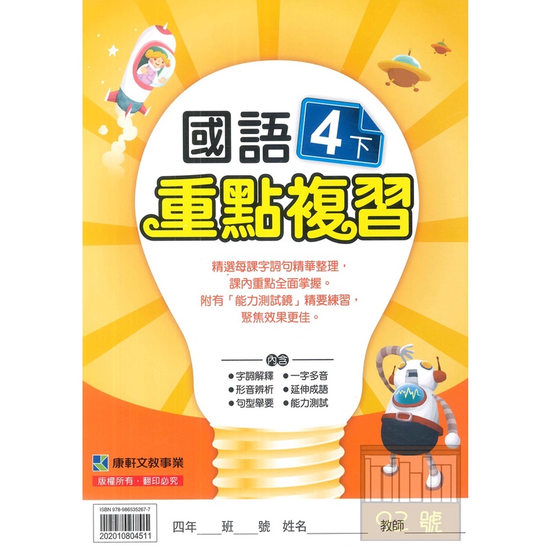 康軒國小重點複習國語4下 | 蝦皮購物