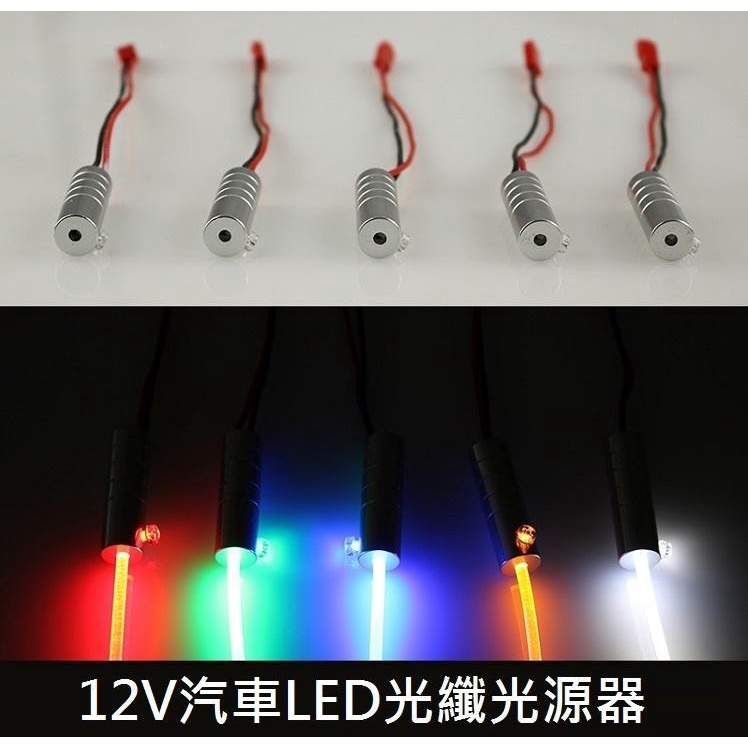 [套裝組合] 軟式 導光條 LED 燈眉 尾燈 裝飾燈 光源 儀表燈 光柱 冷光條 光纖棒 | 蝦皮購物