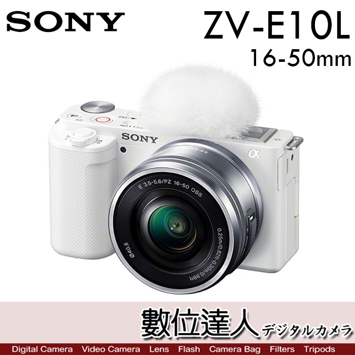 數位達人】公司貨SONY ZV-E10／ZVE10 + 16-50mm ZVE10L／ZVE10L握把組