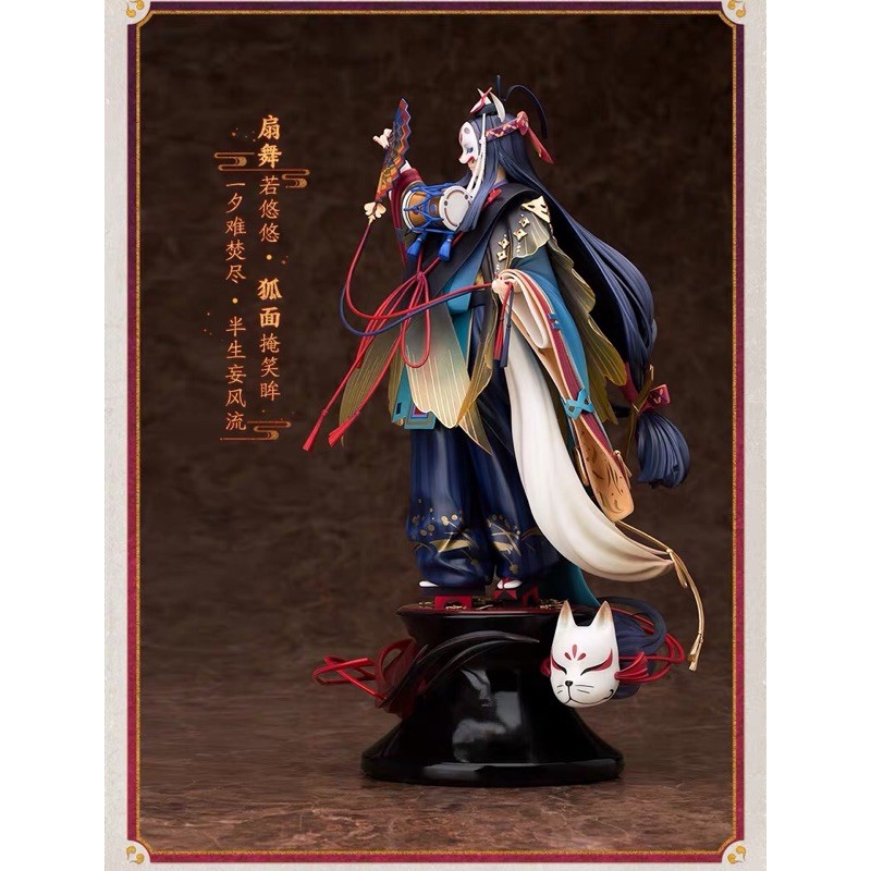 陰陽師本格幻想RPG」玉藻前 フィギュア～大江山之章～朧月狐影