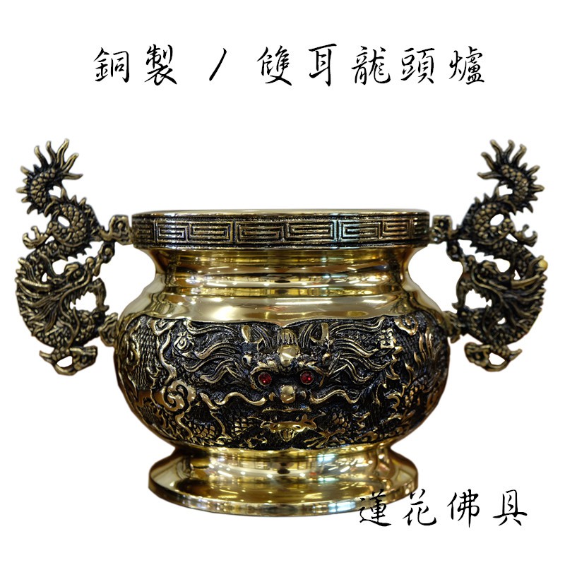 寶蓮佛具】銅製雙耳龍頭爐附香灰神明爐銅爐斗爐| 蝦皮購物