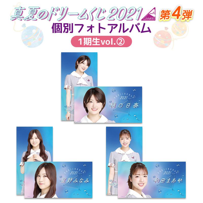 乃木坂46 OFFICIAL WEB SHOP | 乃木坂46 グッズ通販サイト