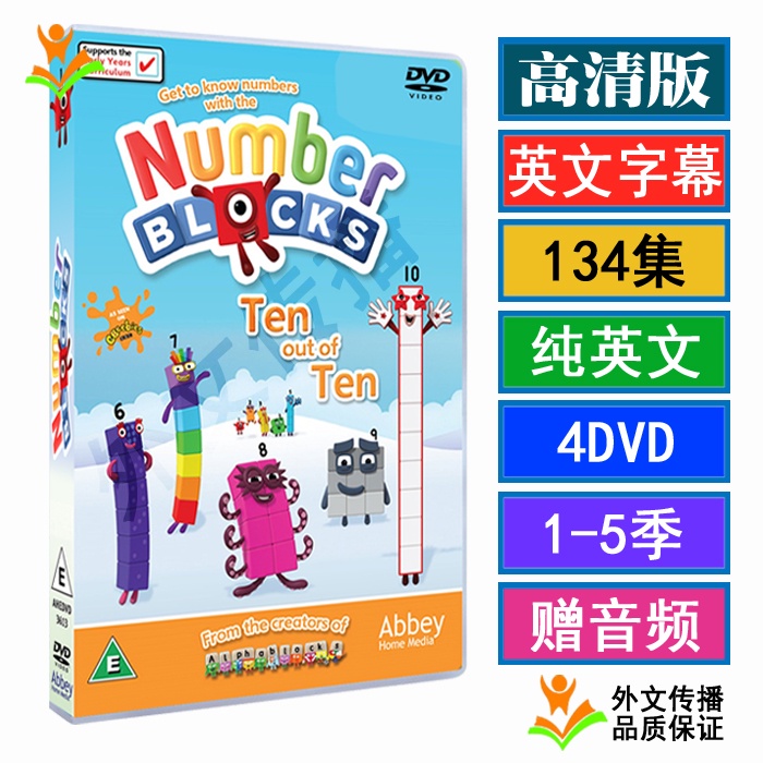 【當天出貨】134集Numberblocks Number數字積木數學英文動畫