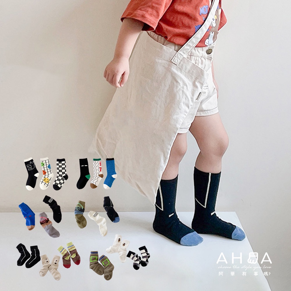 AHUA阿華有事嗎 童印花色塊幾何圖案中筒襪(三雙一組)【SCD0011】可愛 百搭 小童襪 兒童襪子 | 蝦皮購物