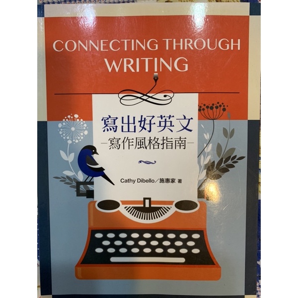 寫出好英文：寫作風格指南 Connecting Through Writing | 蝦皮購物