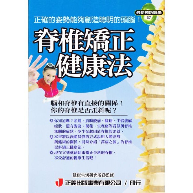 背骨矯正健康法 96％以上節約 - 健康