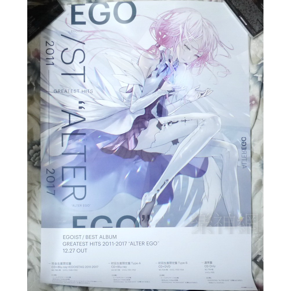 EGOIST GREATEST HITS 2011-2017 ALTER EGO【日版宣傳海報】全新! 免