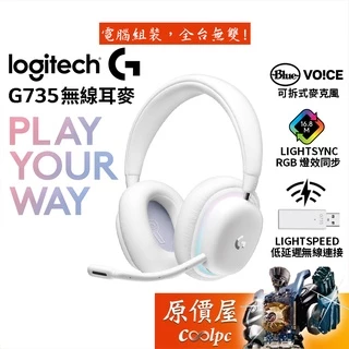 Logitech羅技 G735 無線電競耳麥/藍芽/Aurora精選/適合頭部較小/RGB/原價屋