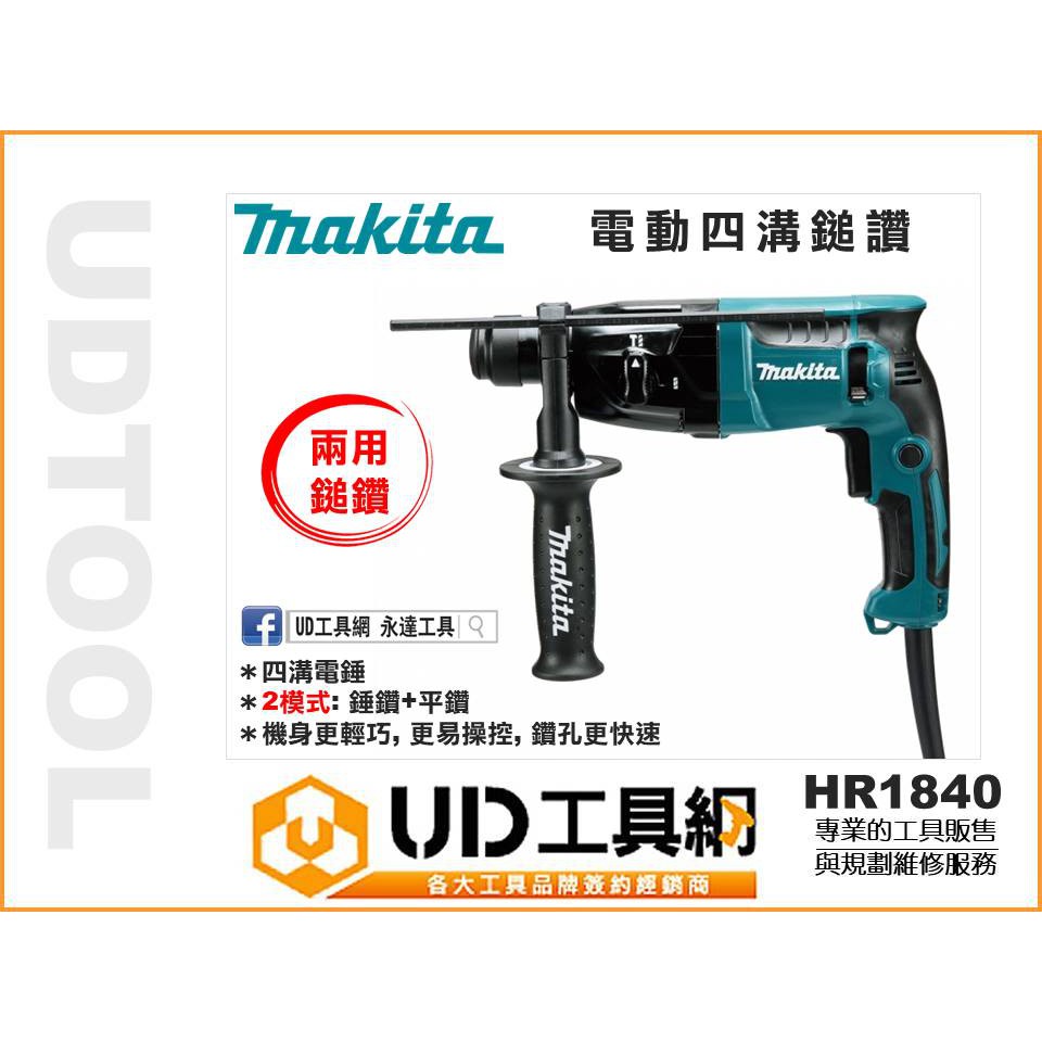 クーポン・セール Makita マキタ HR1840 11/16 Rotary Hammer - DIY・工具
