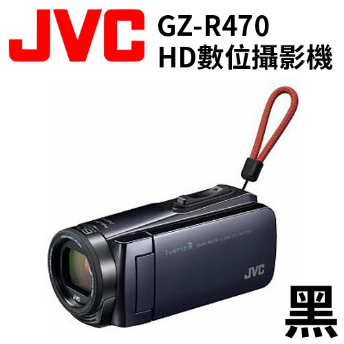 JVC GZ-R470 最新款Everio R 四防HD 數位攝影機現貨不用等| 蝦皮購物