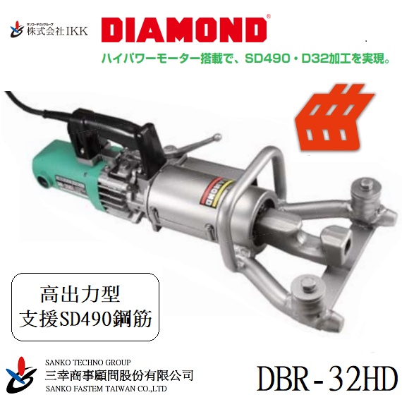 動作品】IKK 石原機械工業 鉄筋ストライナー DBR-32H （三幸商事) 鋼筋 